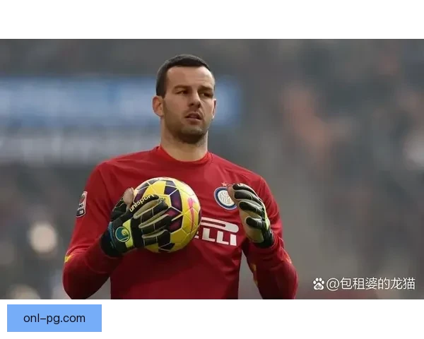 汉达诺维奇离开国际米兰后宣布正式退役职业生涯终章落幕