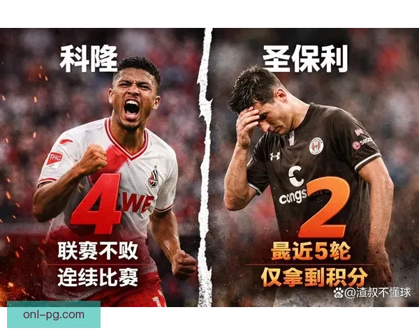 圣保利因经营理念分歧正式退出德甲职业联盟管理层 圣保利因经营理念分歧正式退出德甲职业联盟管理层
